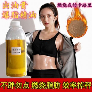 Beauty salon fat bursting oil oil cream sweating oil thighs belly arm heat strong shaping massage oil