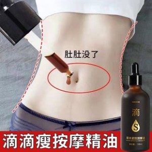 Beauty salon a drop through the navel compound liquid to reduce the big belly firming laxative detoxification Slimming reduce lean fat body oils