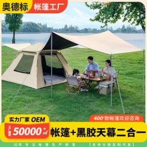 Factory tent outdoor camping overnight folding portable canopy 2 in 1 fully automatic camping full set of equipment
